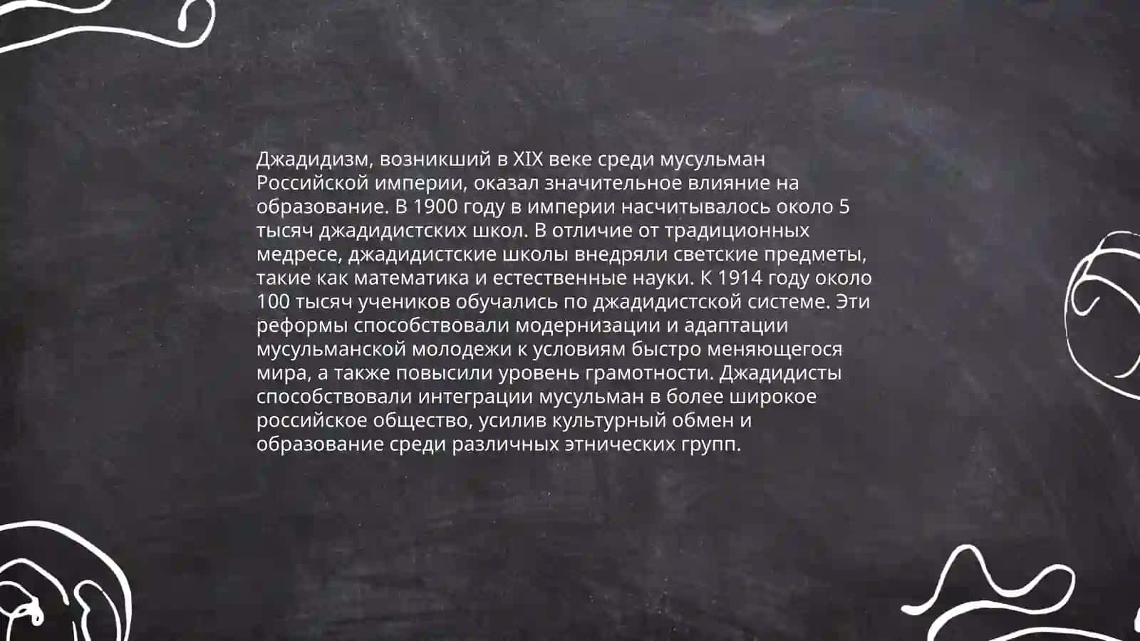 Услуги джадидских просветителей по созданию школ и школьных учебников 4