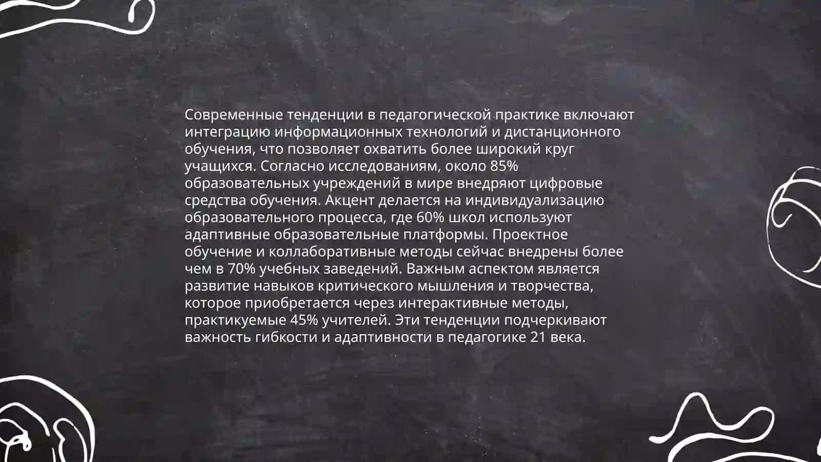 Педагогическая профессия и ее особенности 4