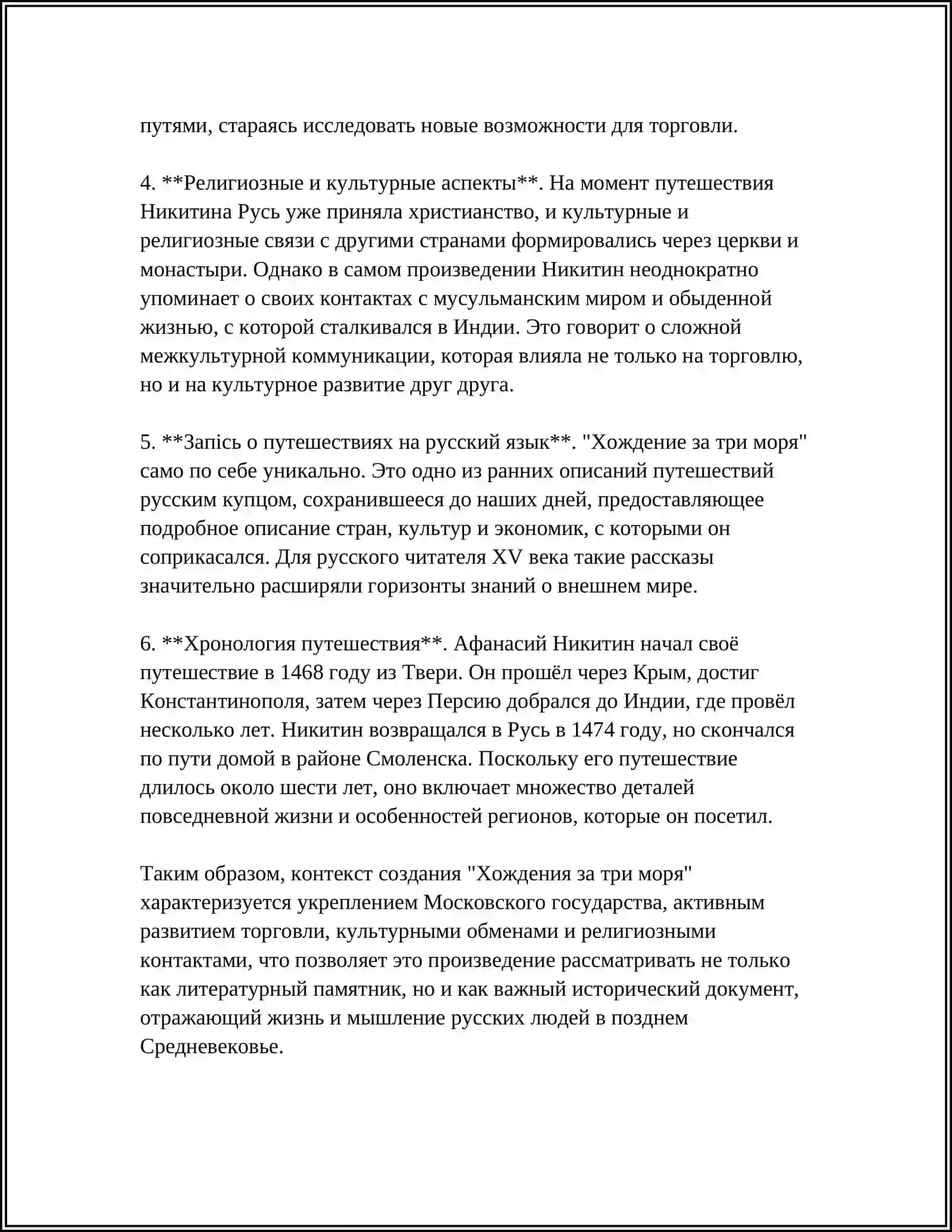 "ХОЖДЕНИЕ ЗА ТИР МОРЯ" 4