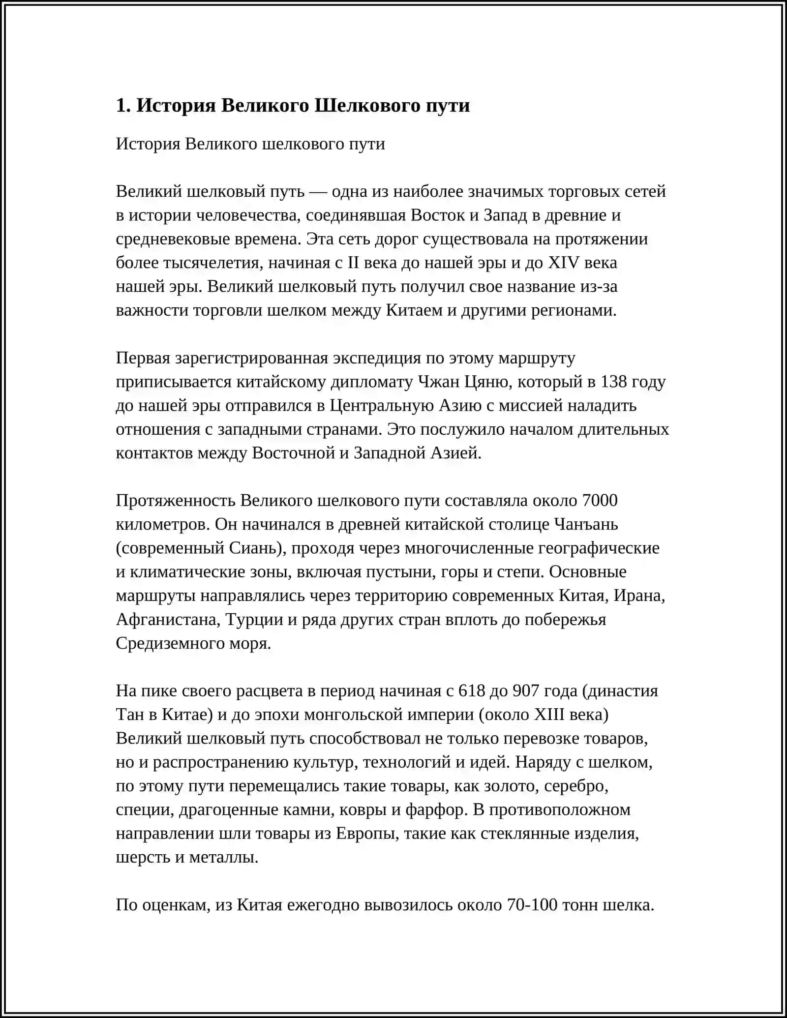 ВЕЛИКИЙ ШЕЛКОВЫЙ ПУТЬ - МОСТ МИРА И СОТРУДНИЧЕСТВА МЕЖДУ СТРАНАМИ 4