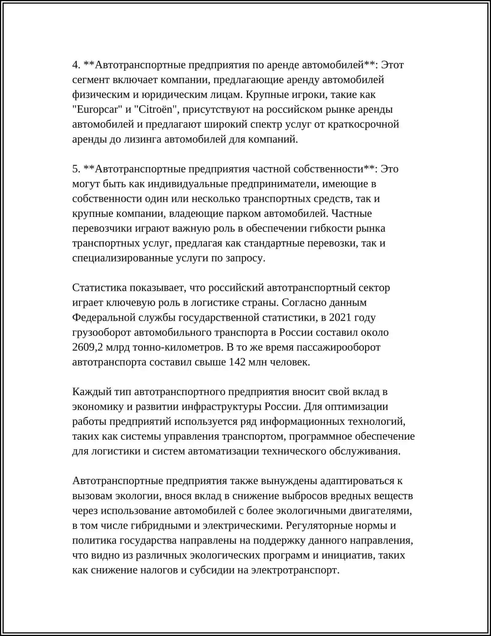 ПРЕДПРИЯТИЯ АВТОТРАНСПОРТ ПРОИЗВОДСТВЕННО-ТЕХНИЧЕСКАЯ БАЗА 4
