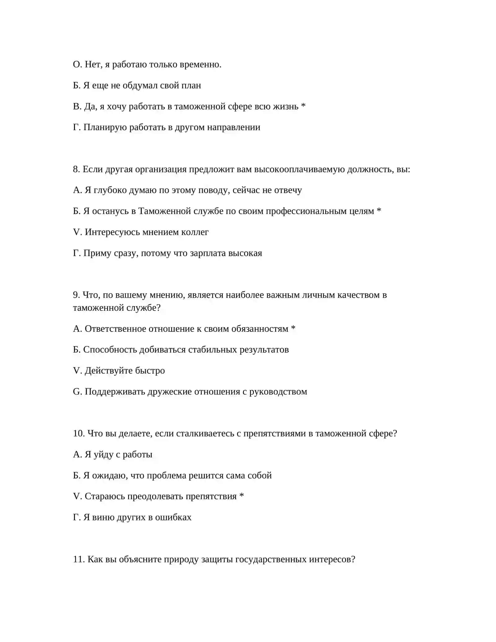 ТЕСТЫ НА ЛОГИКУ: ПОЛНЫЙ НАБОР ПРИМЕРОВ ВОПРОСОВ 4