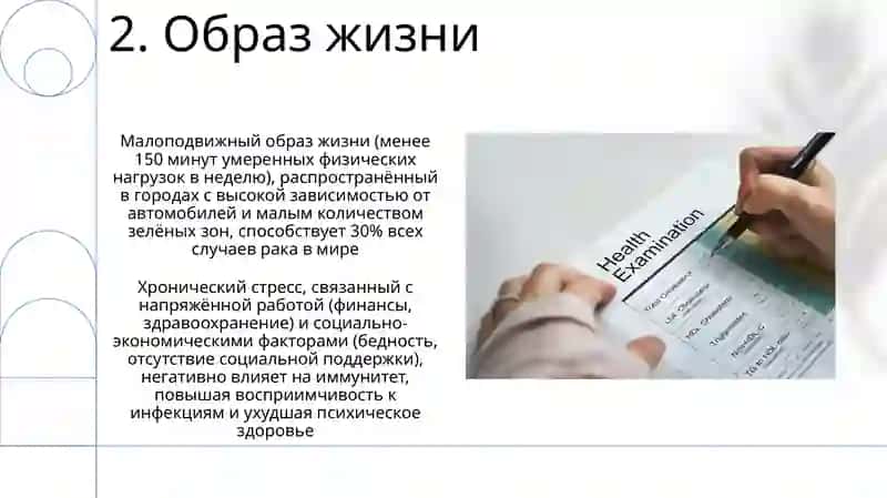 Факторы, влияющие на здоровье человека 4