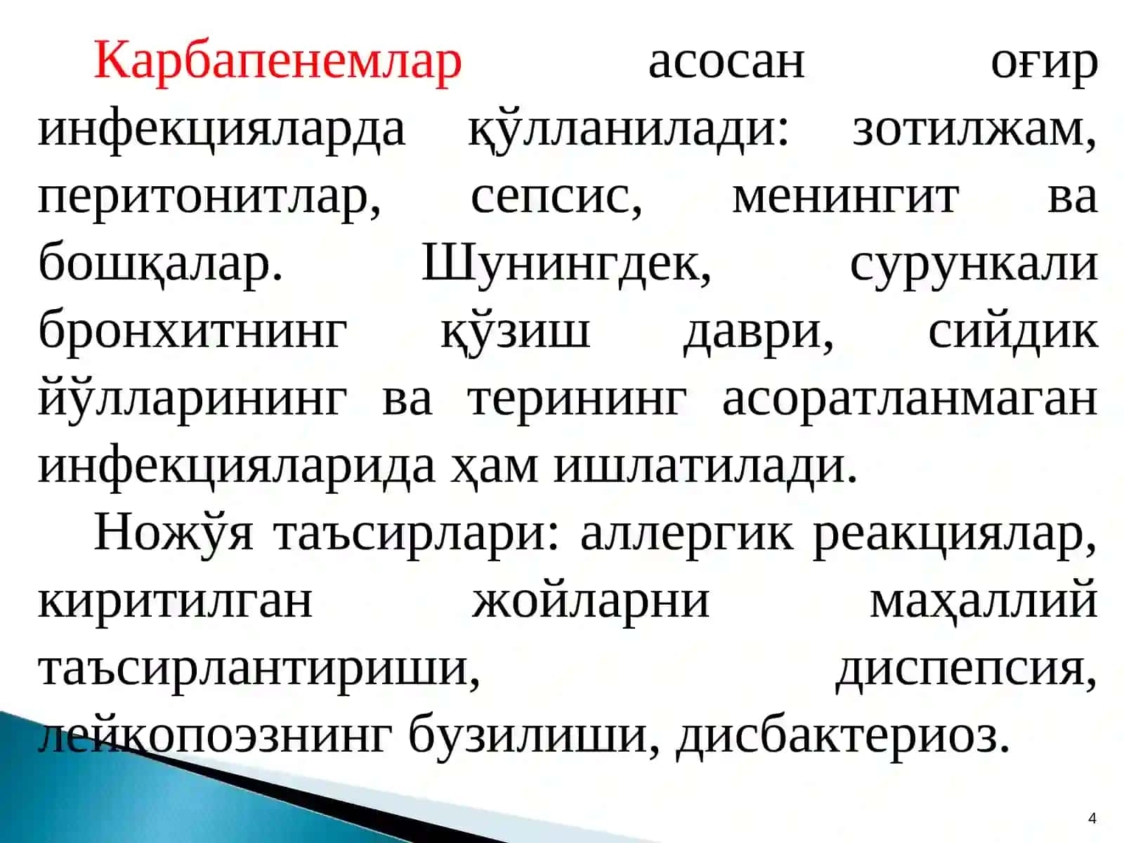 ХИМИОТЕРАПИЯНИНГ АСОСИЙ ПРИНЦИПЛАРИ. АНТИБИОТИКЛАР (давоми) 4