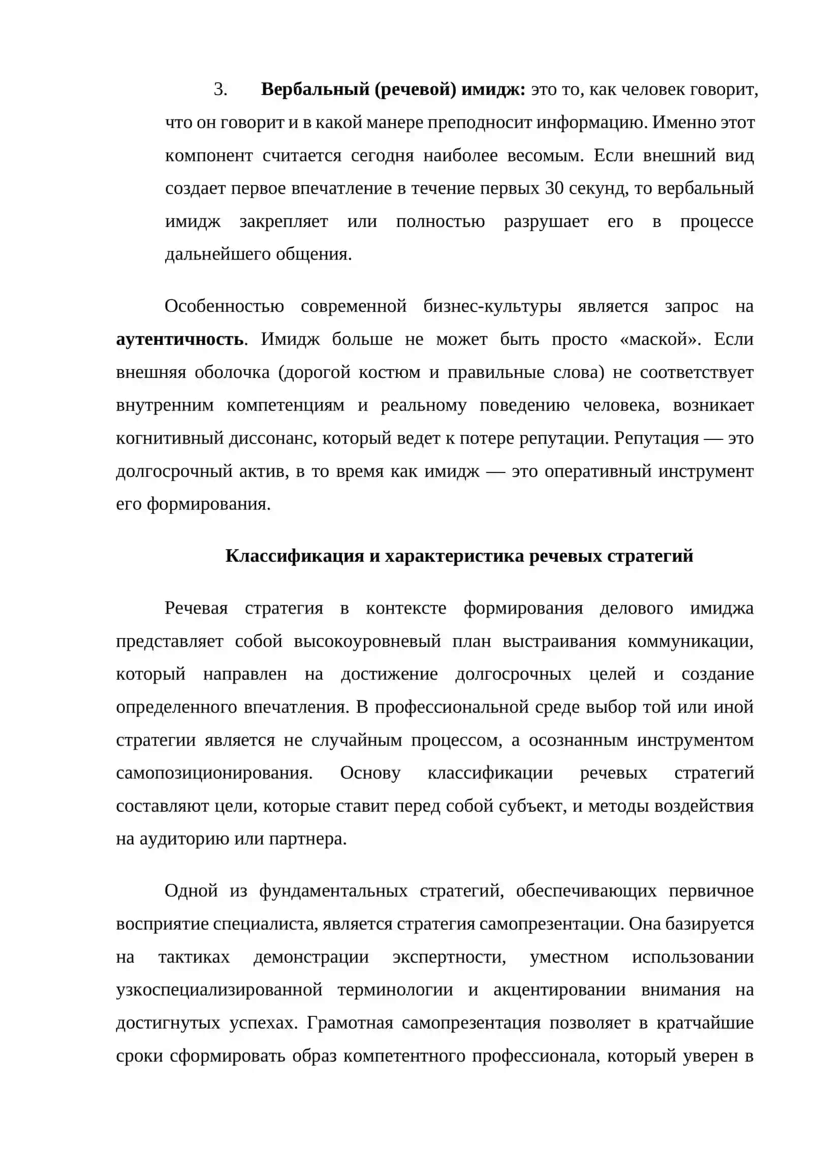 Речевые стратегии в формировании делового имиджа 4