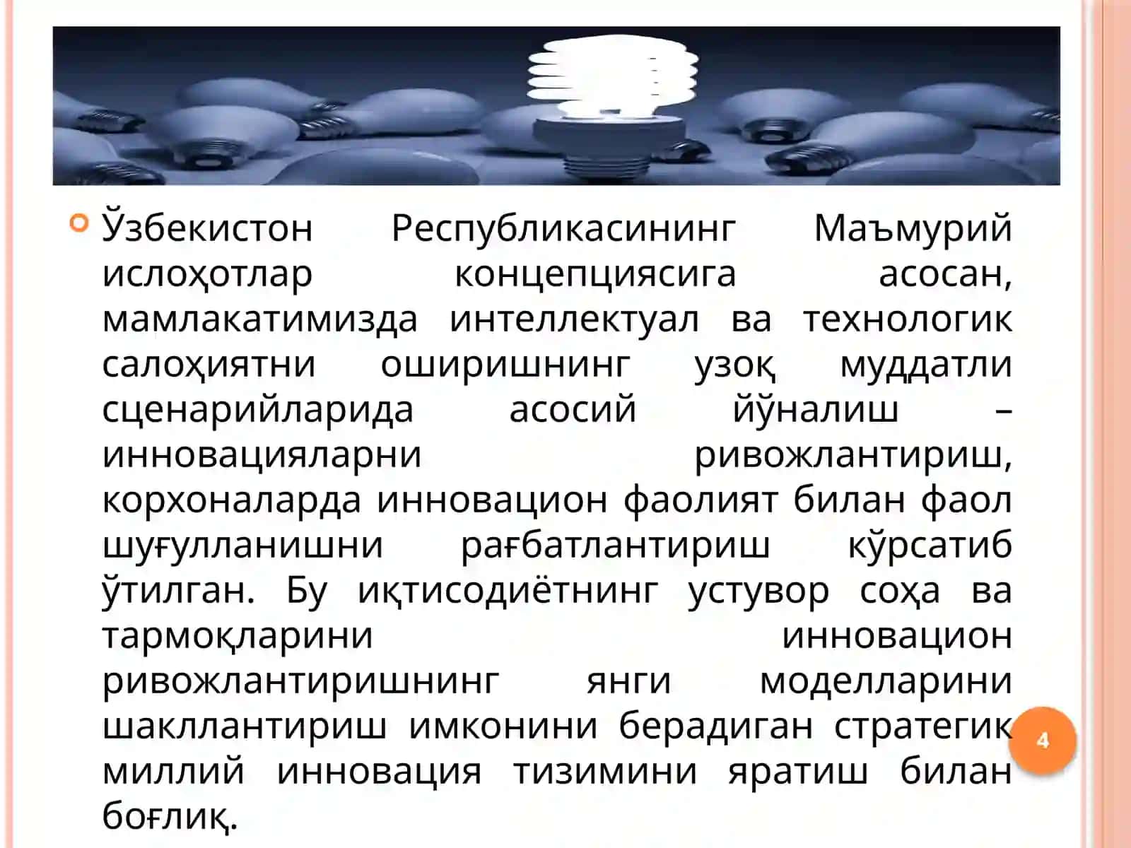 Бизнесниинновационривожлантиришваинвестициялашнингназарийасослари 4