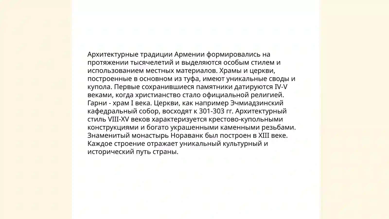 Народное зодчество Кавказа (Армения, Грузия), восточные славяне, древнекиевское Русское зодчество 4
