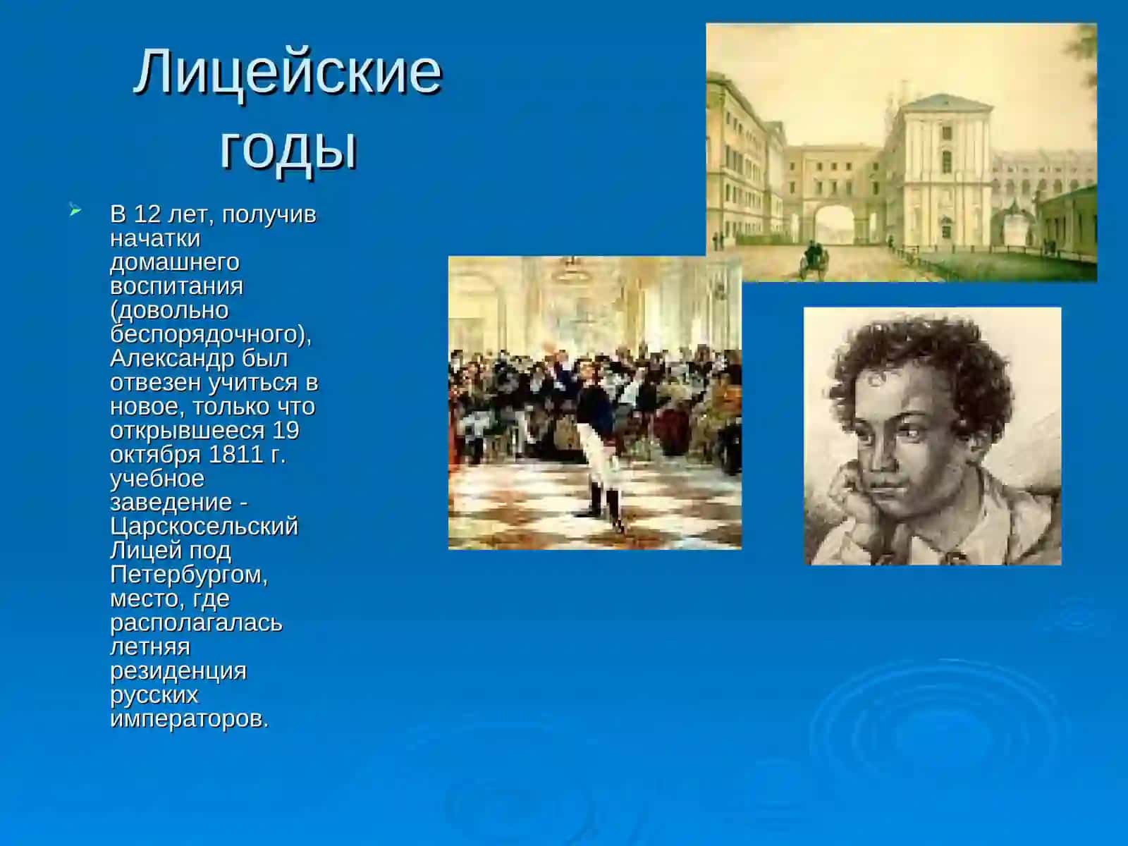Биография Александра Сергеевича Пушкина 4