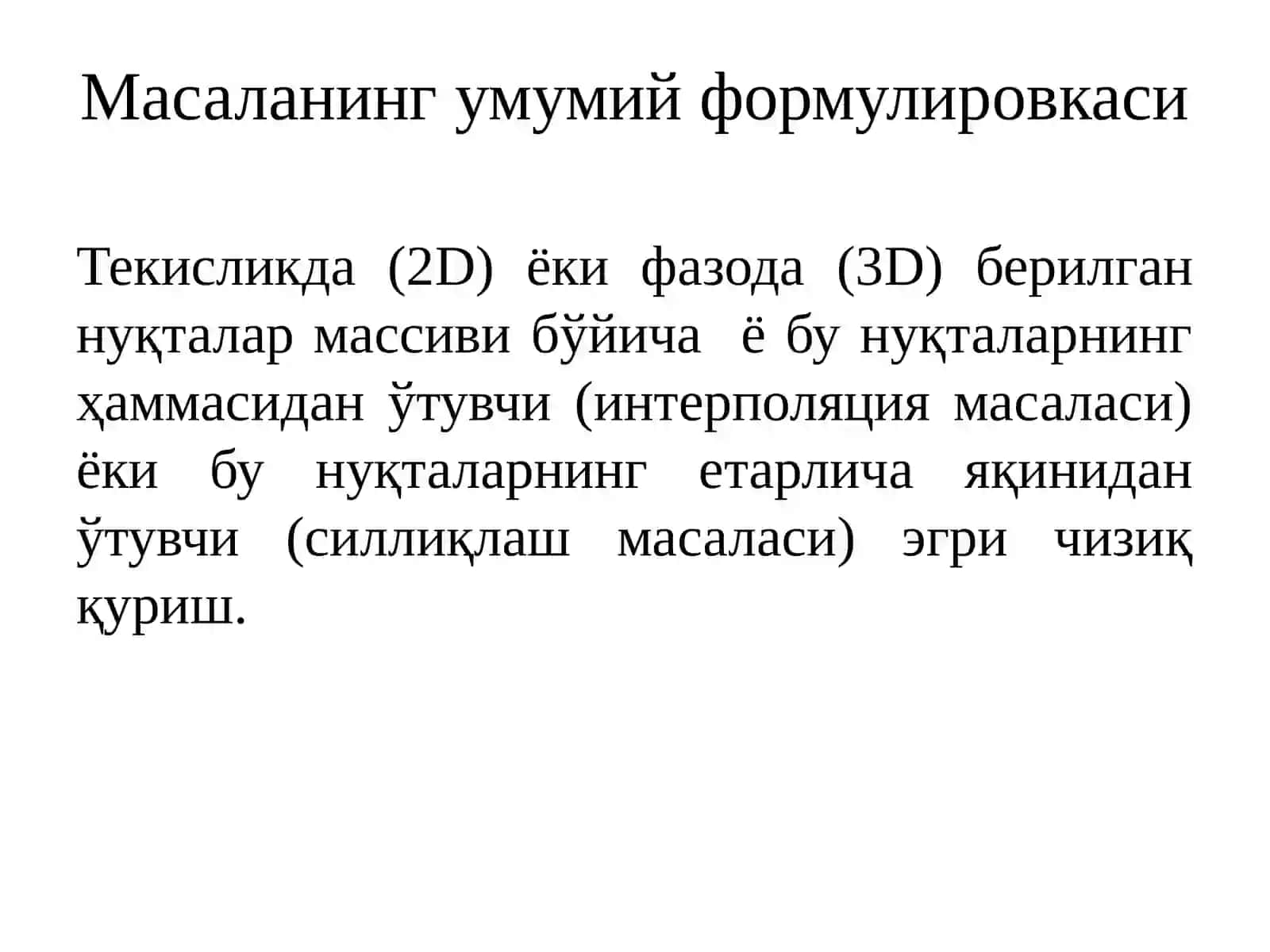 Маъруза№3.Геометриксплайнлар 4