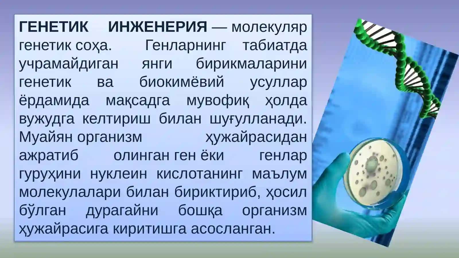 ТИББИЙ БИОЛОГИЯ. УМУМИЙ ГЕНЕТИКА 4