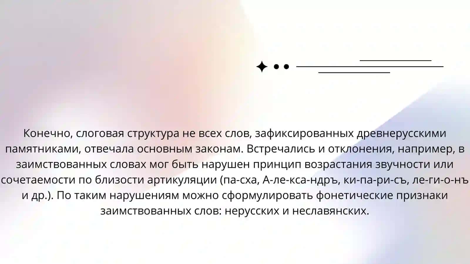 Фонетическая система древнерусского языка 4