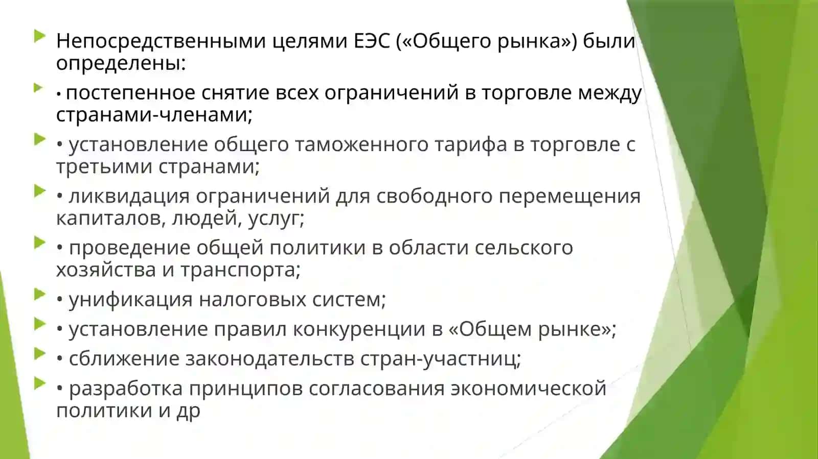 ЕВРОПЕЙСКИЕ СООБЩЕСТВА/ЕВРОПЕЙСКИЙ СОЮЗ:ОСОБЕННОСТИ ИНТЕГРАЦИИ И МЕХАНИЗМ ЕЕРЕГУЛИРОВАНИЯ 4