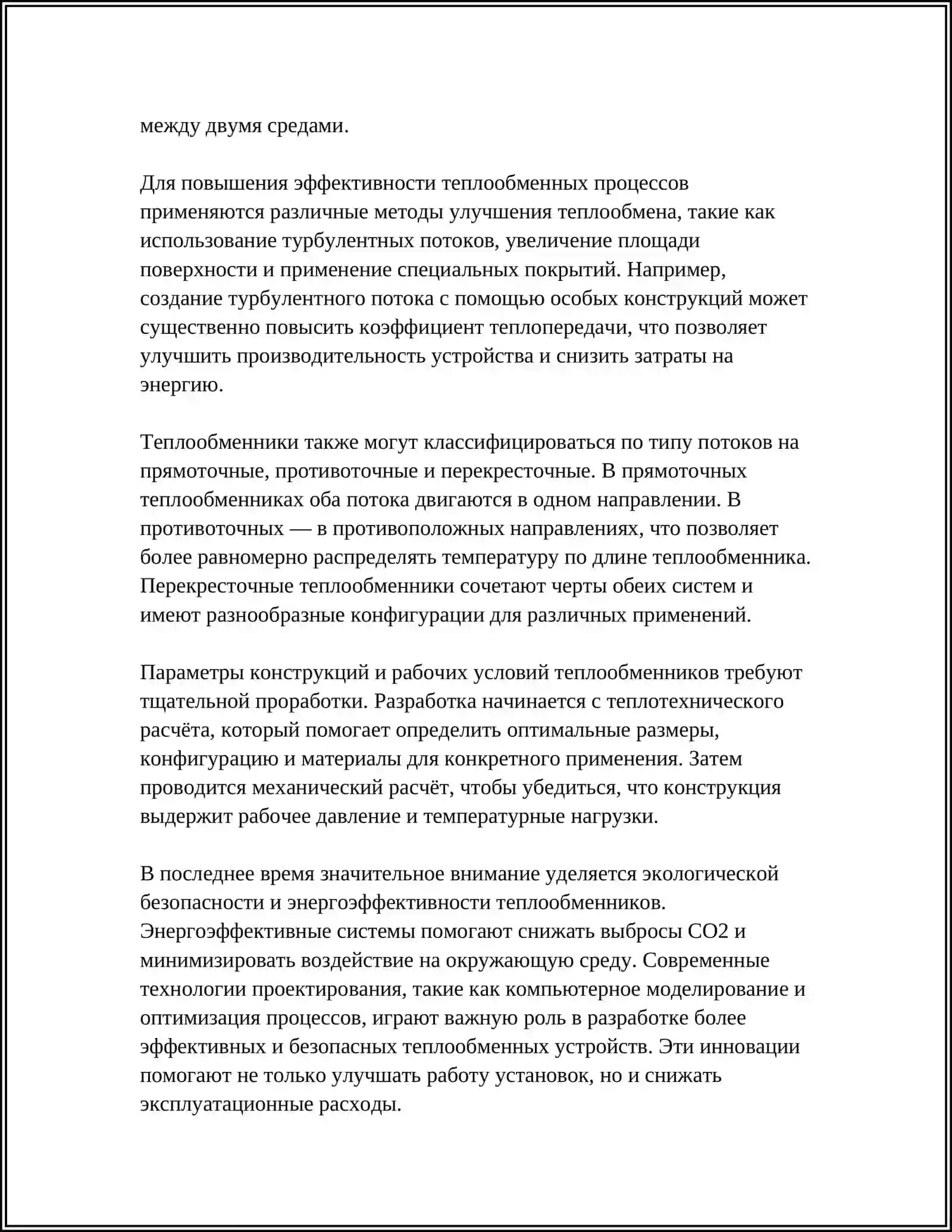 Теплообменники. Виды и применение теплообменников 4