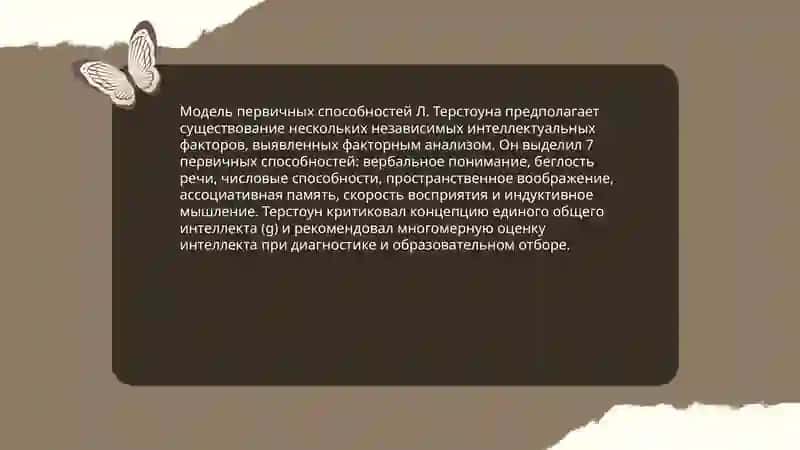 Теории интеллекта и творчества 4