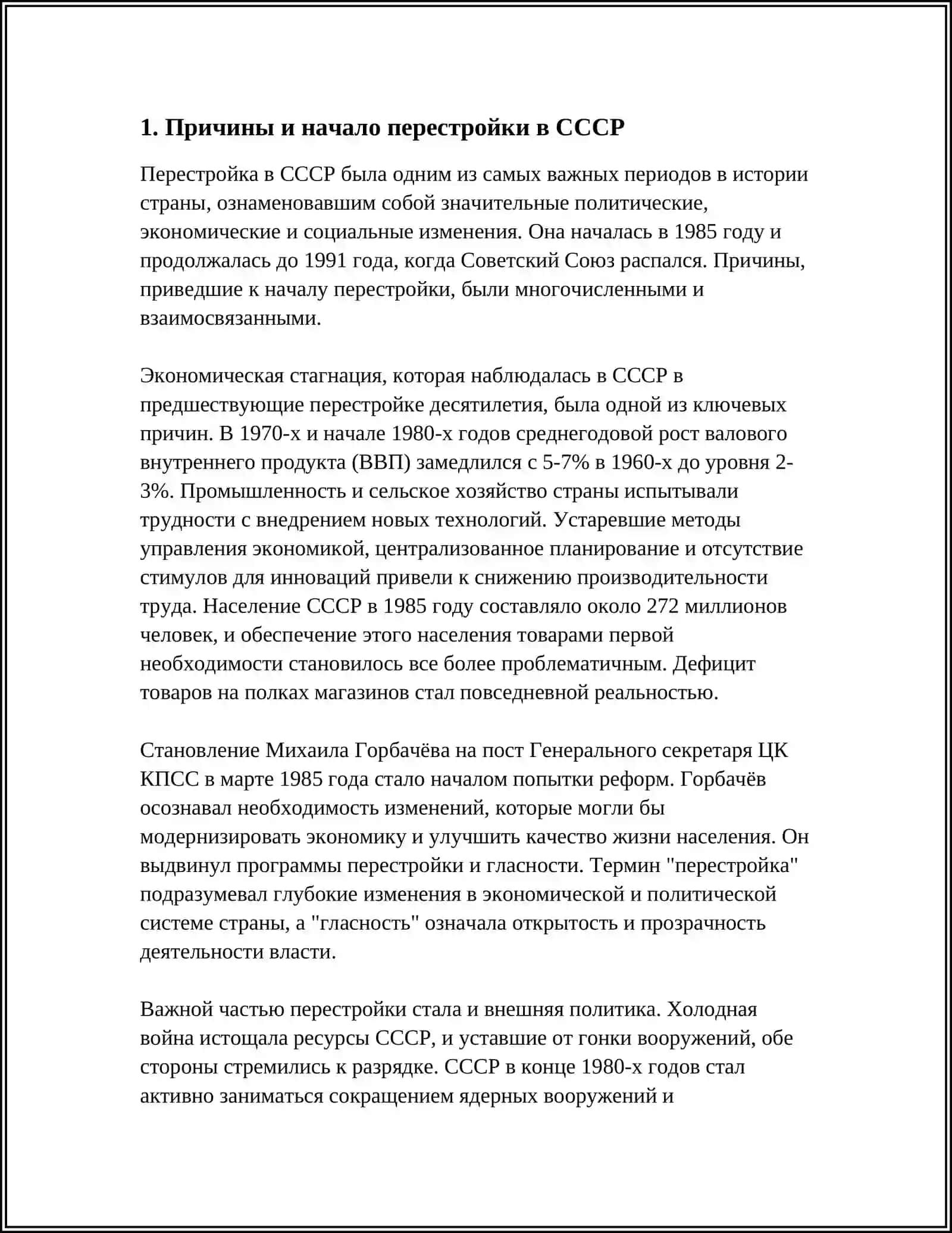 ОБЩЕСТВЕННО ПОЛИТИЧЕСКАЯ СИТУАЦИЯ В УЗБЕКИСТАНЕ В ГОДЫ ПЕРЕСТРОЙКИ 4