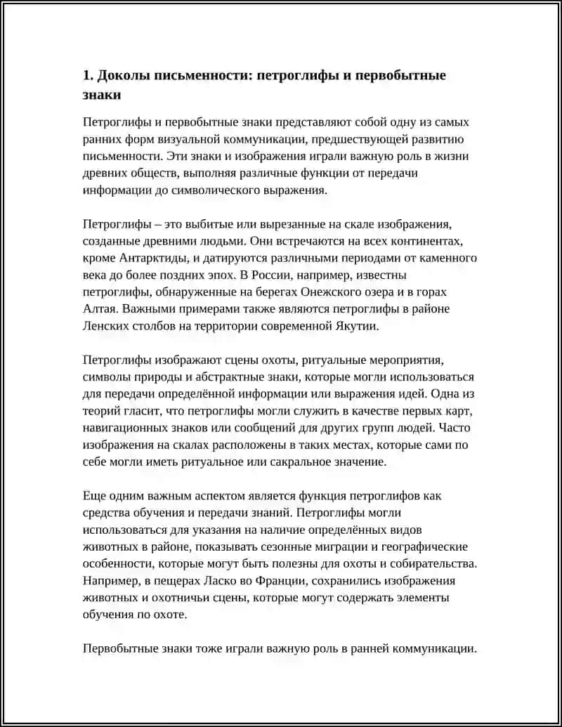ПРОИСХОЖДЕНИЕ И ОСНОВНЫЕ ЭТАПЫ ИСТОРИИ ПИСЬМА 4