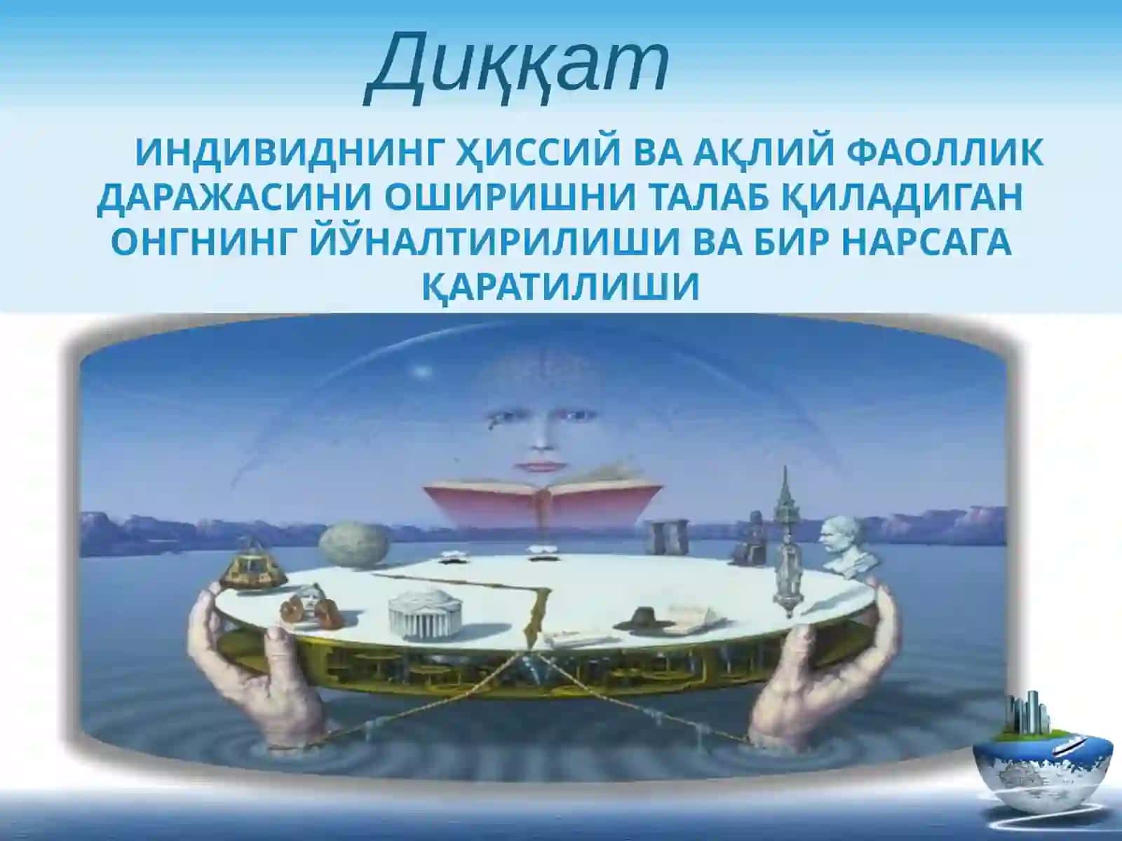 Шахснинг билиш жараёнлари ВА ХУСУСИЯТЛАРИ 4