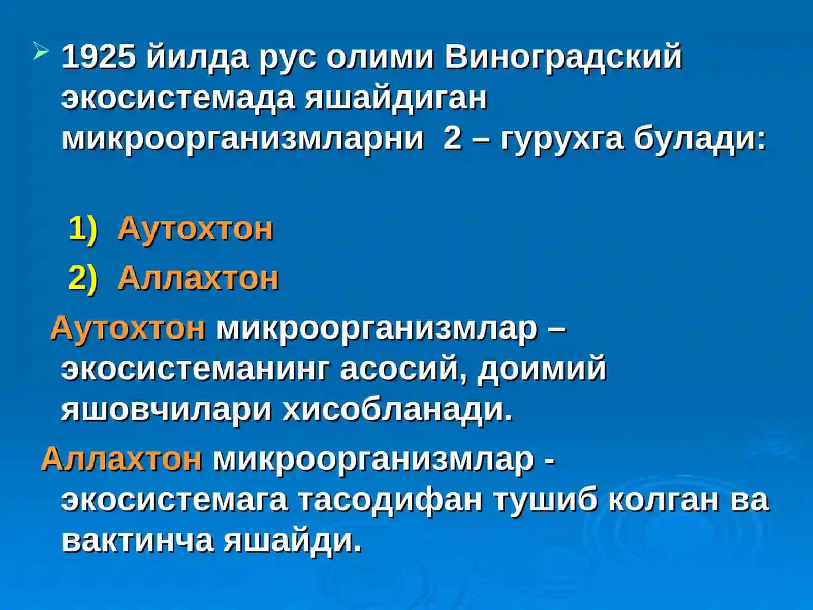 Микроорганизмлар экологияси 4