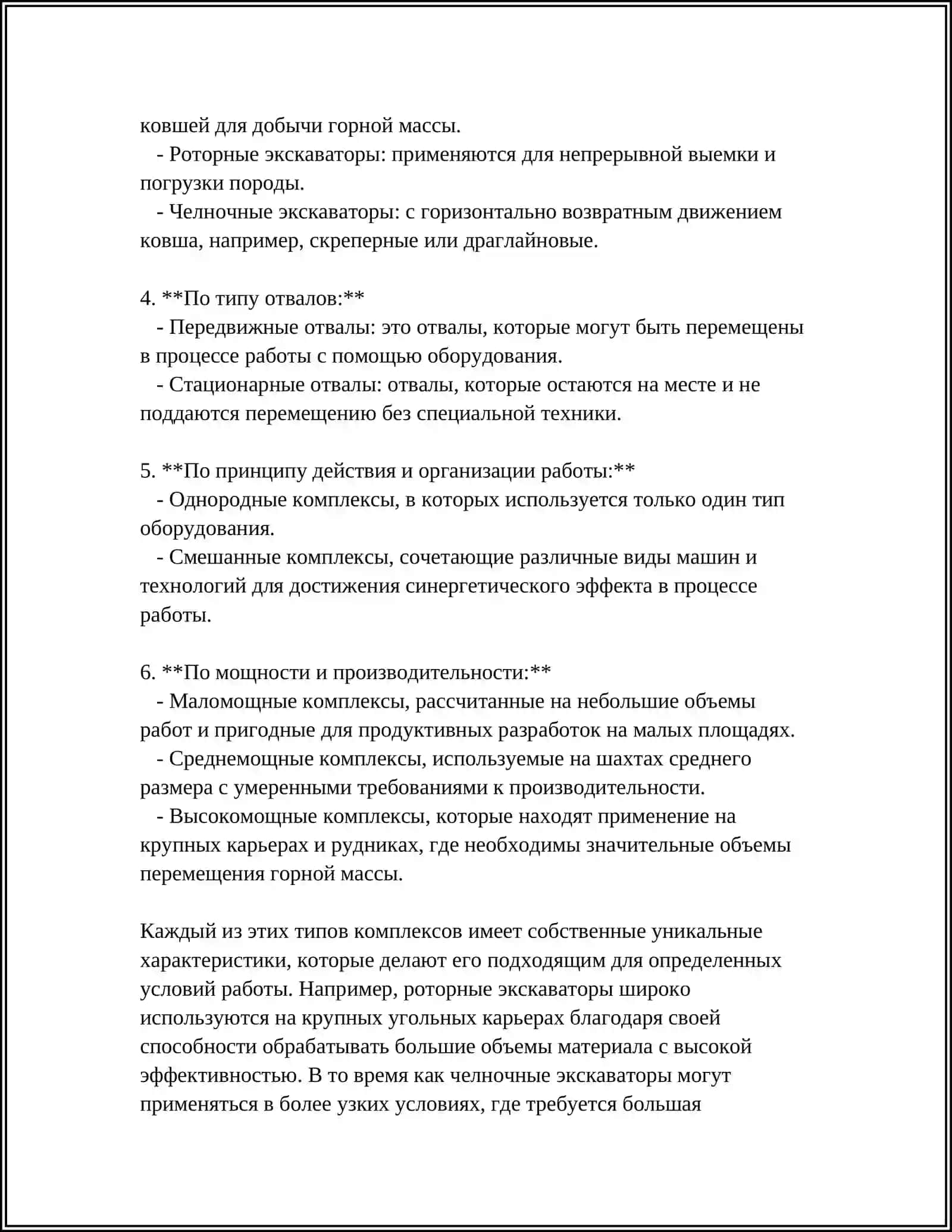 ЭКСКАВАТОРНО-ОТВАЛЬНЫЕ ТЕХНОЛОГИЧЕСКИЕ КОМПЛЕКСЫ ОБОРУДОВАНИЯ 4