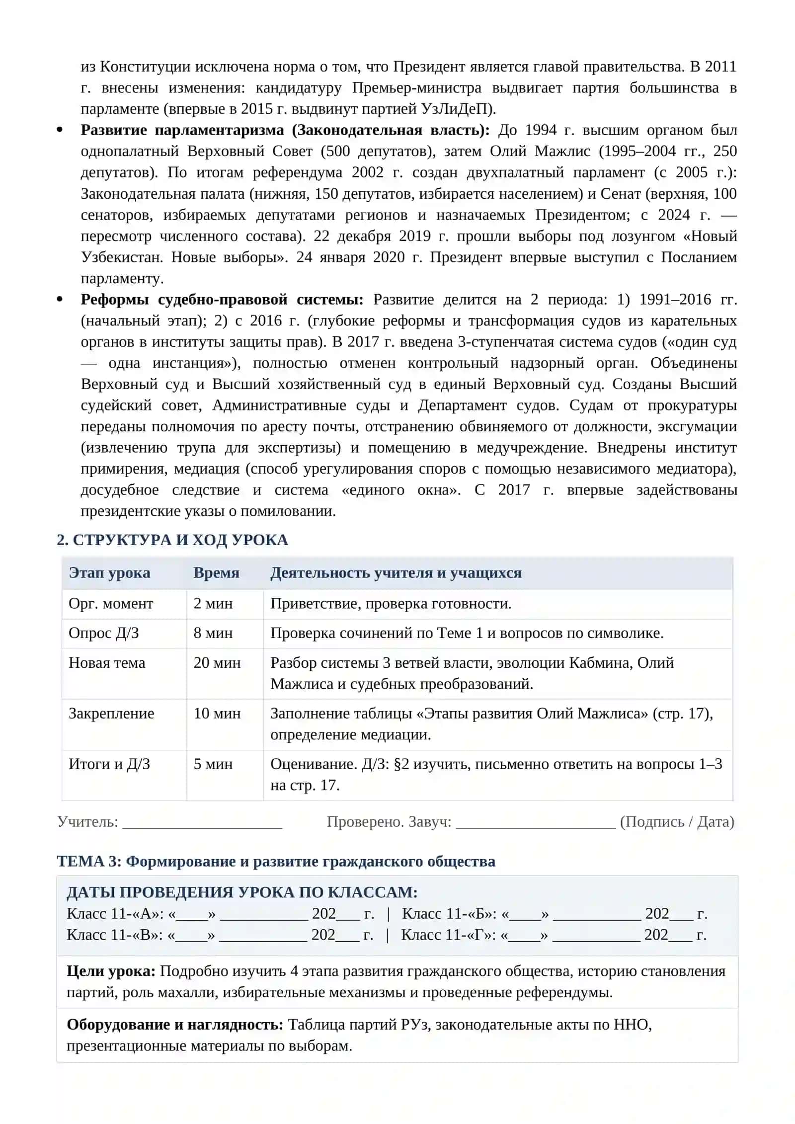11-sinf O'zbekiston tarixi fanidan konspekt rus sinflar uchun 4