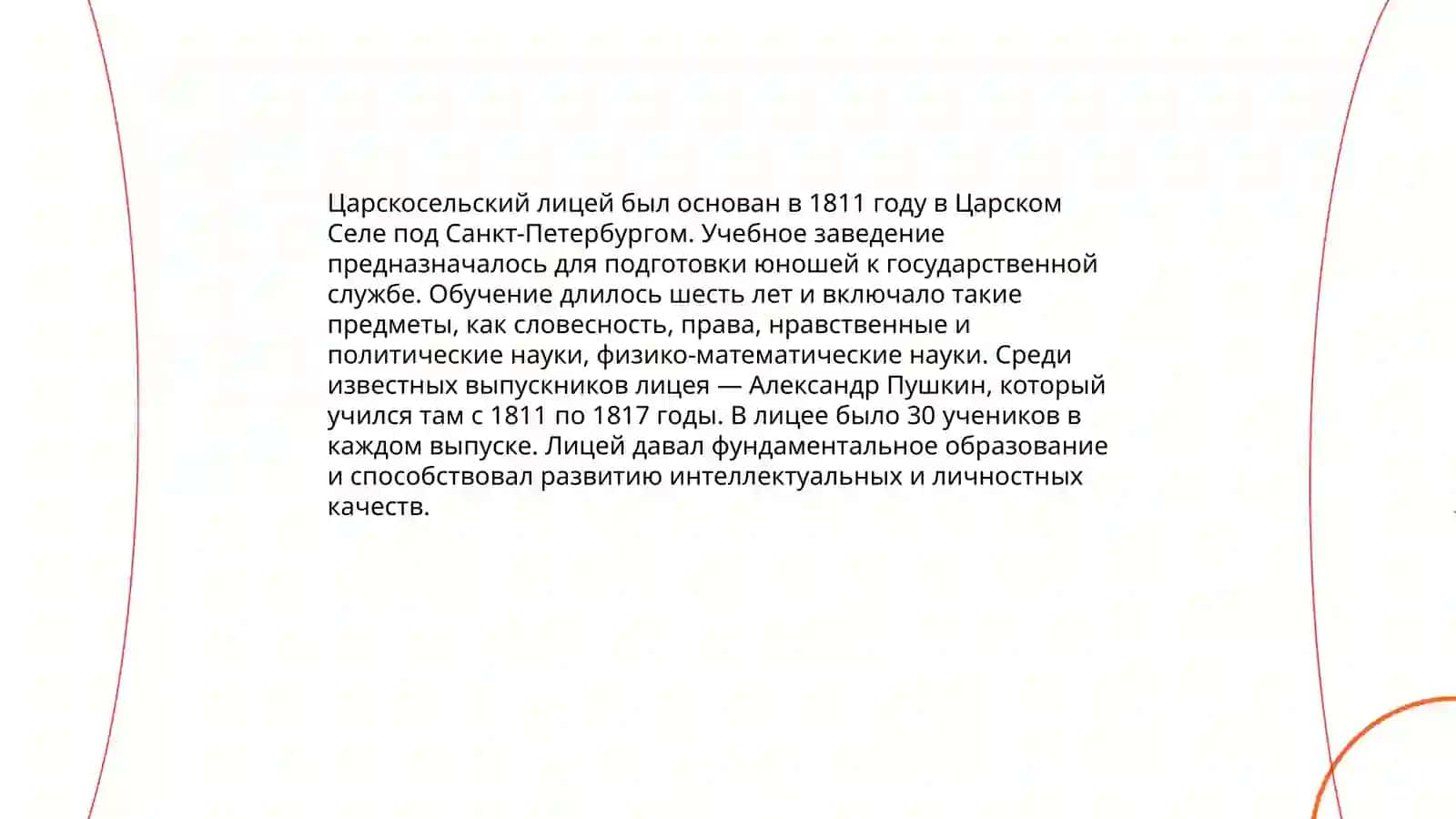 Жизнь и творчество великого русского поэта А.С. Пушкина 4