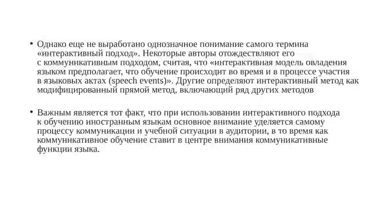 Tехнические и программные средства при обучении языка 4