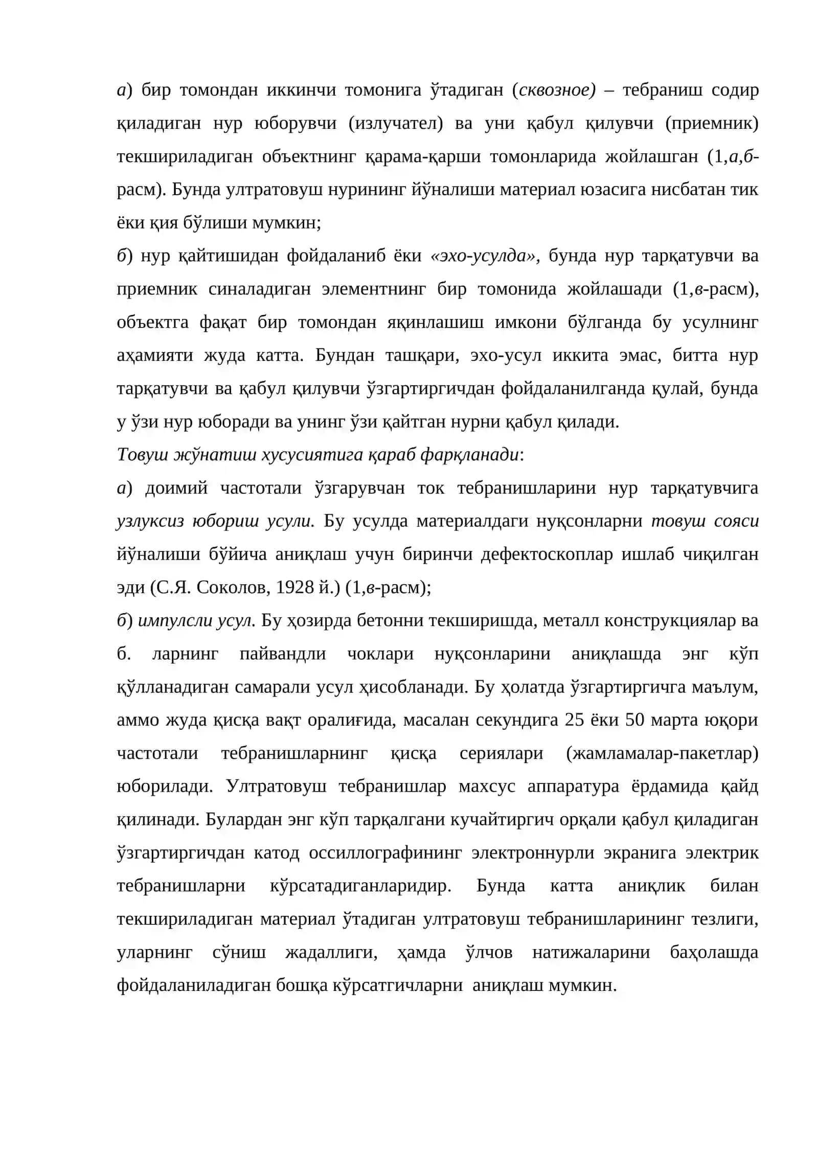 Транспорт иншоотлари элементларидаги яширинган нуқсон ва шикастланишларни аниқлаш усуллари 4