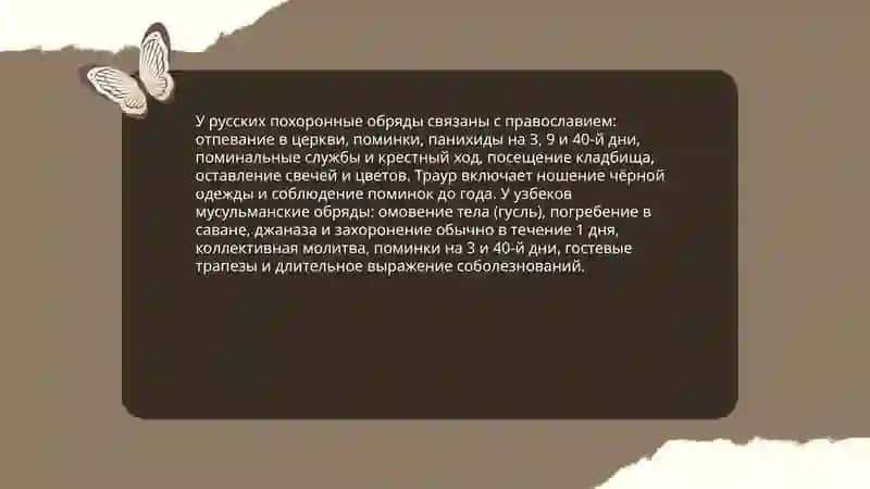 Традиции и обычаи русского и узбекского народов 4