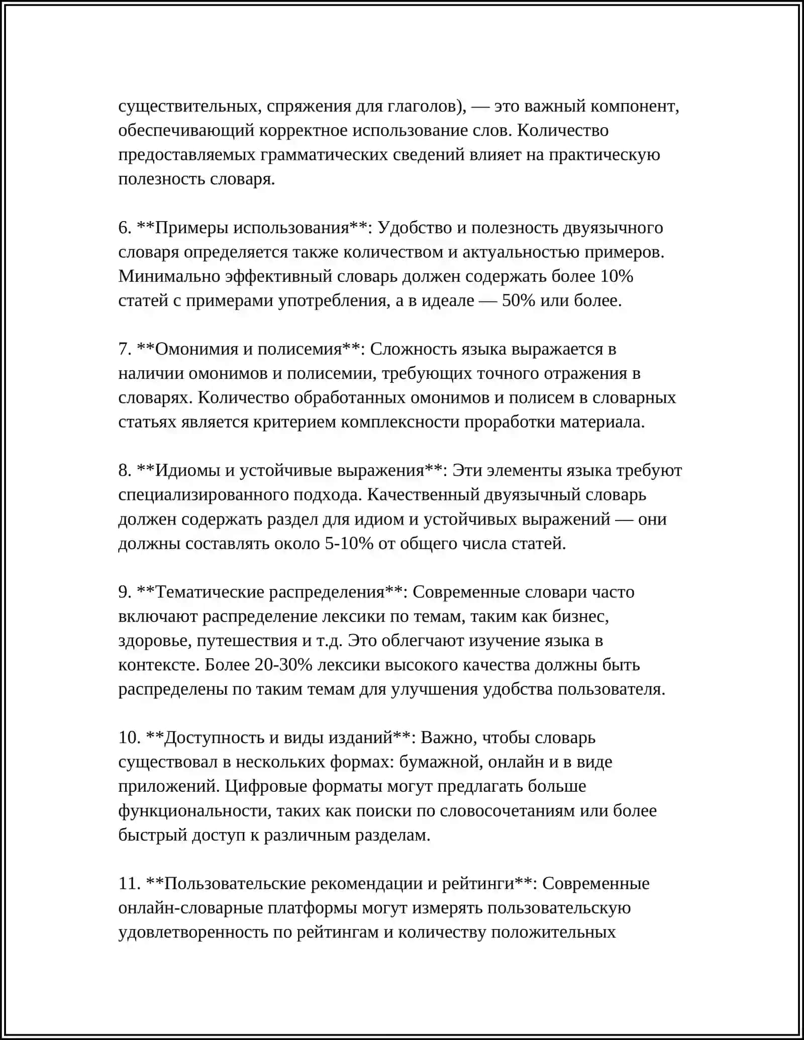 ЛЕКСИКОГРАФИЧЕСКИЕ ПАРАМЕТРИ И ИХ ФУНКЦИИ 4