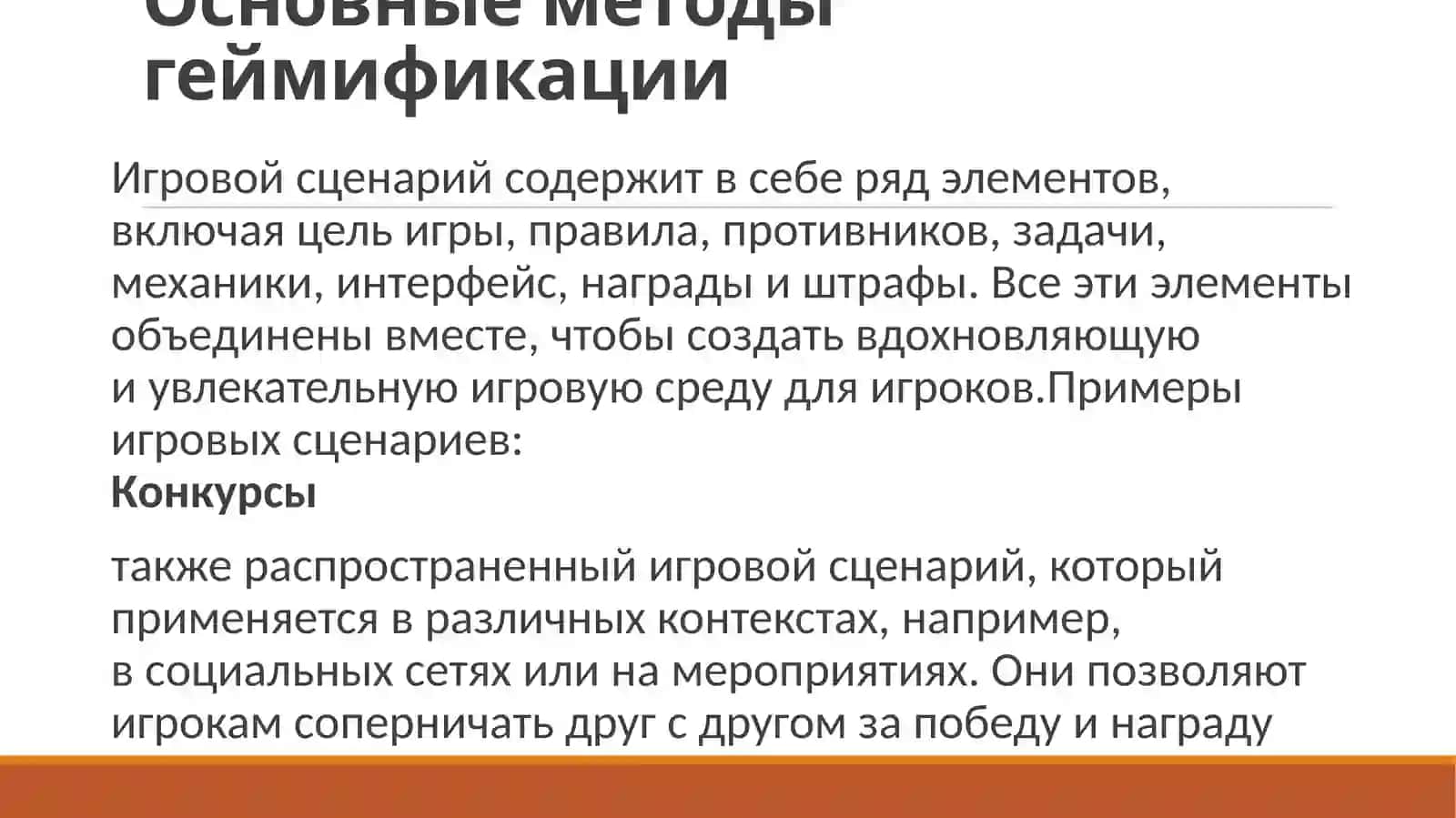 Геймификация в образовании что это, плюсы и минусы, технологии, примеры, виды 4