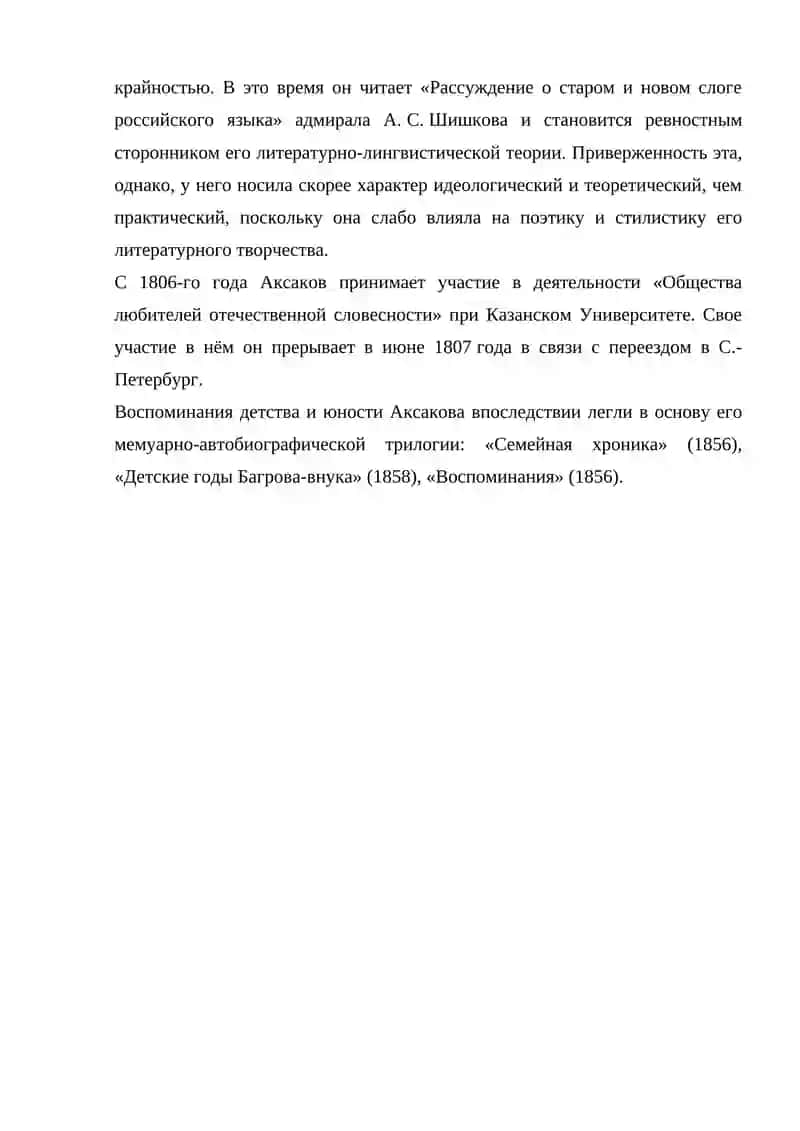 Сергей Гумофивич Аксаков 4