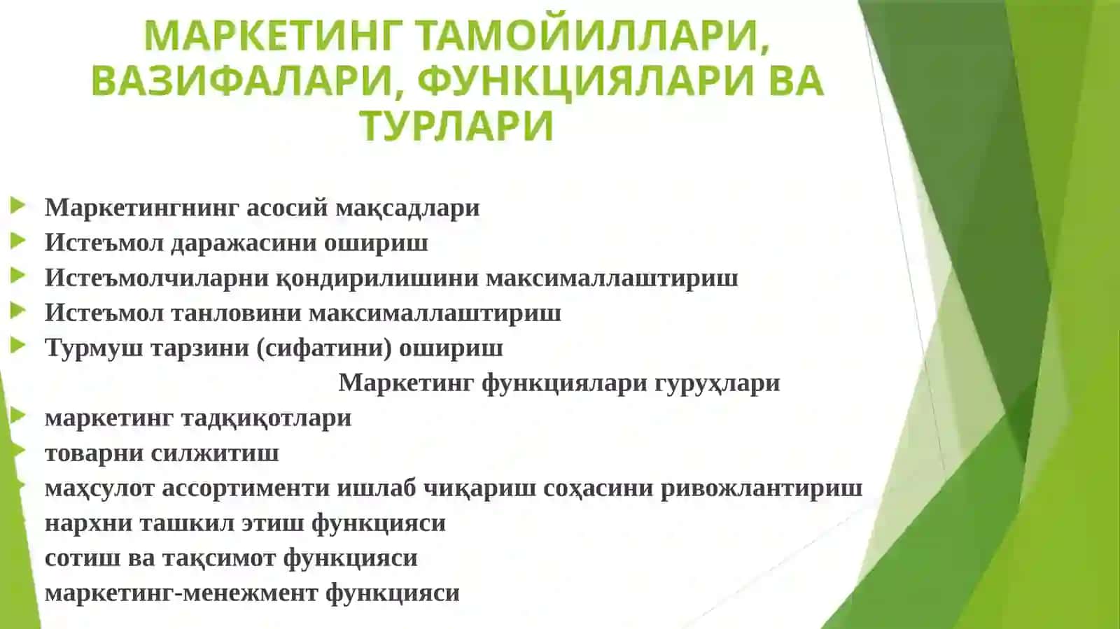 МАРКЕТИНГ ВА УНИНГ РИВОЖЛАНИШИНИАСОСИЙ БОСҚИЧЛАРИ 4