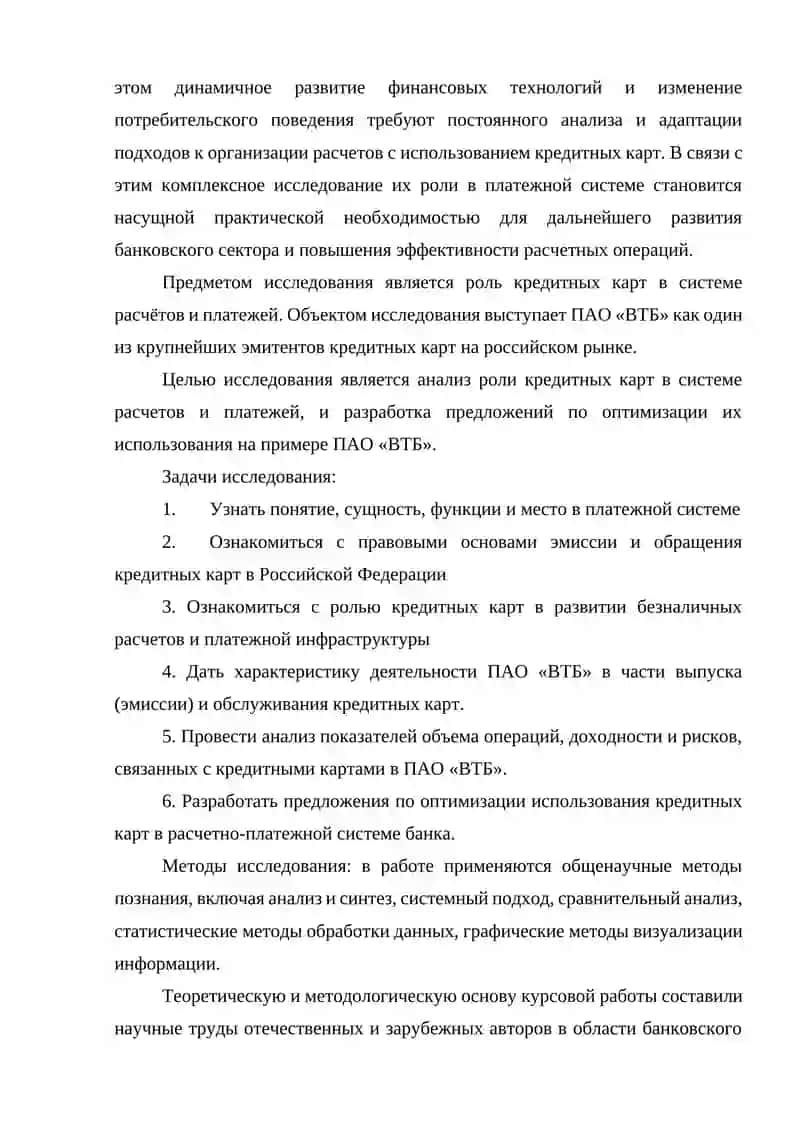 Анализ роли кредитных карт в системе расчётов и платежей 4