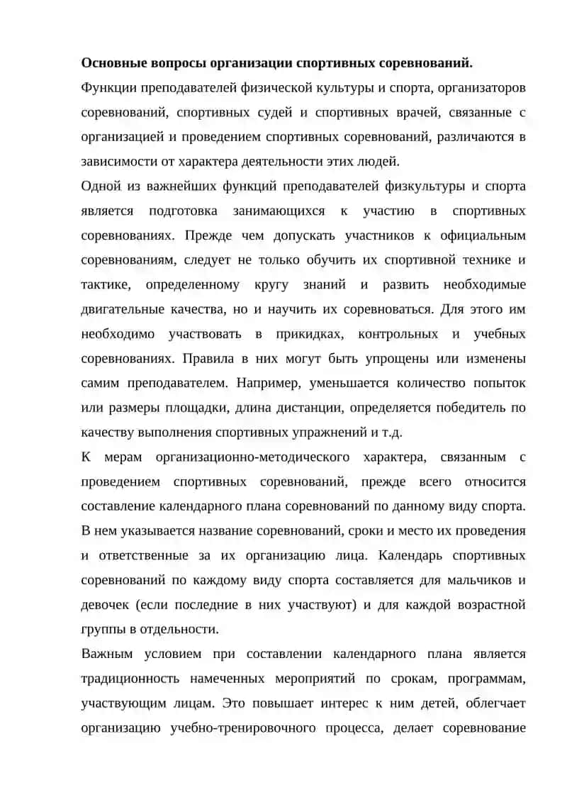 Регламент соревнований 4