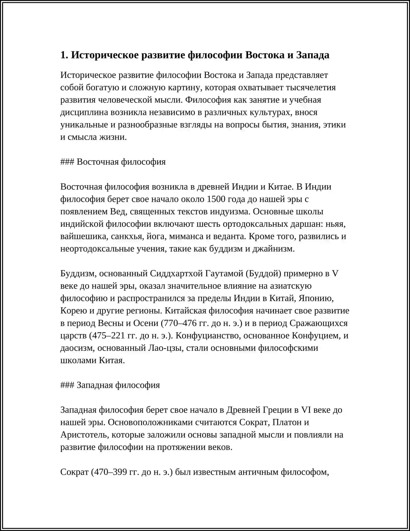 КЛАССИФИКАЦИЯ ОПРЕДЕЛЕНИЙ ВОСТОЧНЫХ И ЗАПАДНЫХ МЫСЛЕТЕЛЕЙ О СУЩНОСТИ ФИЛОСОФИИ 4