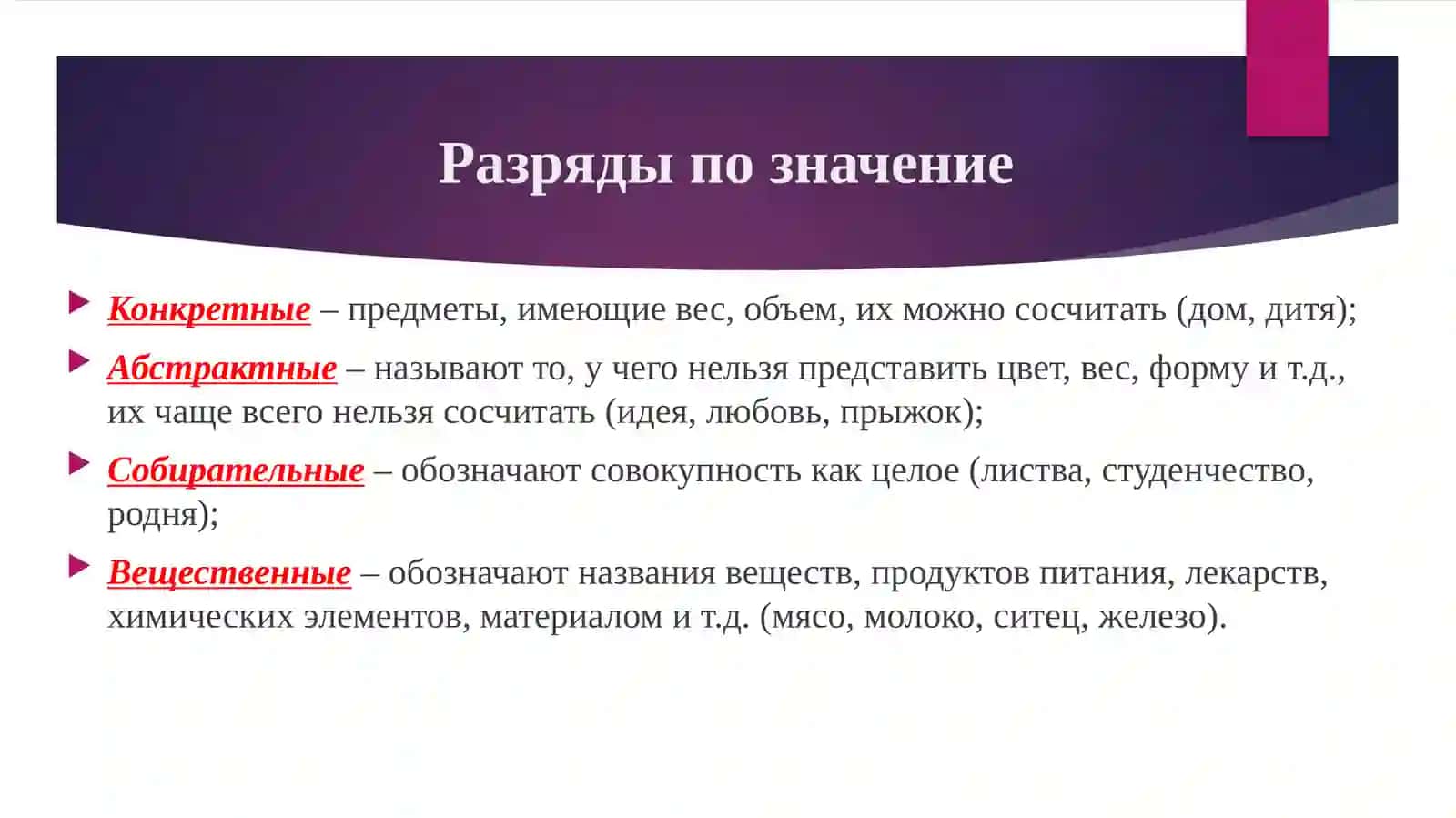 Имя существительное 4