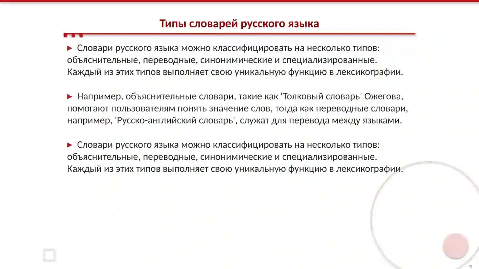 18 Словари русского языка 4
