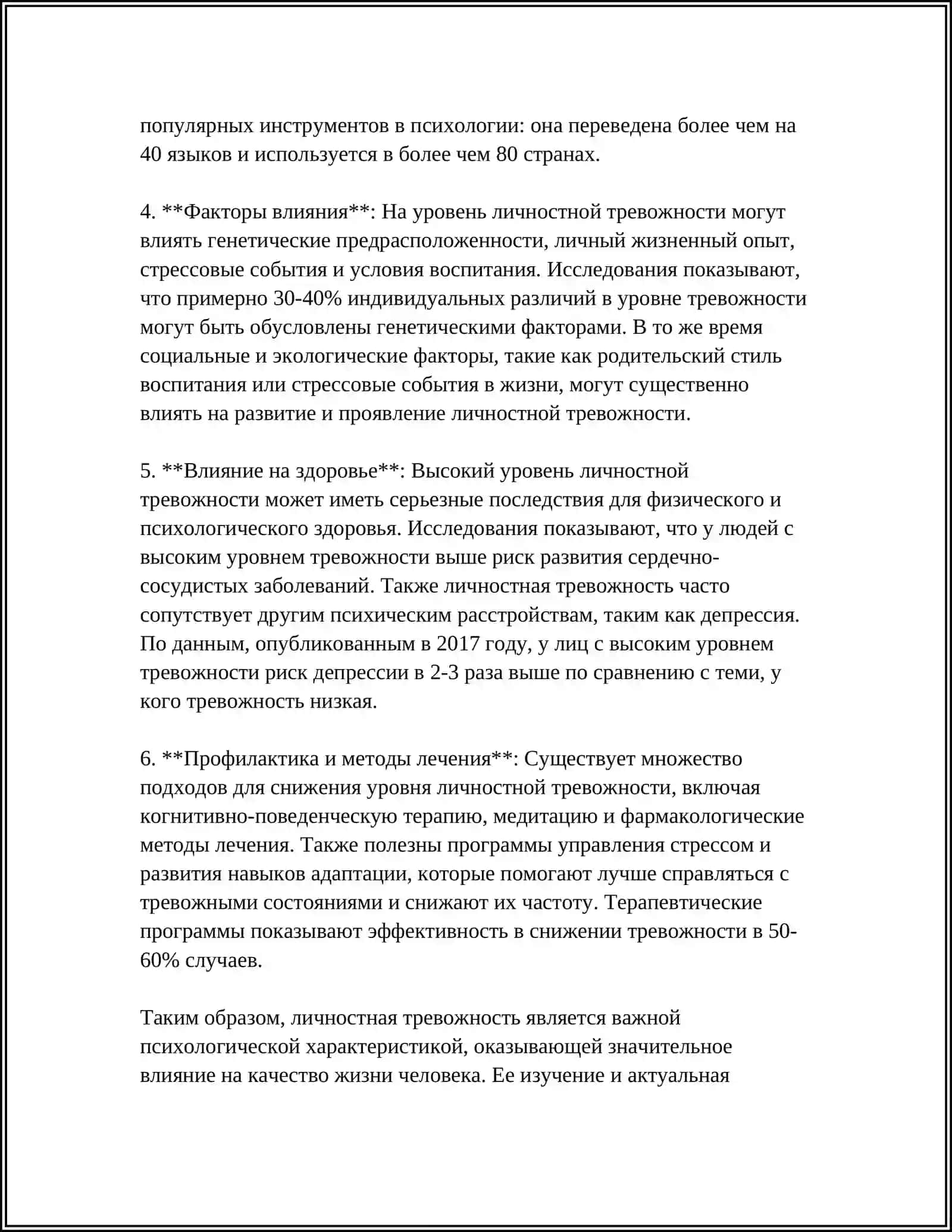 ЛИЧНОСТНОЕ ТРЕВОЖНОСТЬ И МОТИВ ДОСТИЖЕНИЯ 4