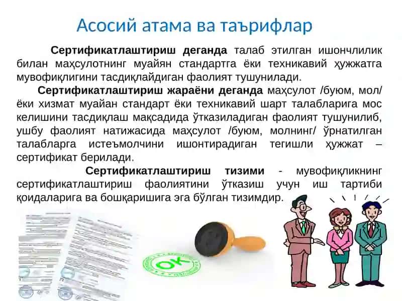 Сертификатлаштириш 4