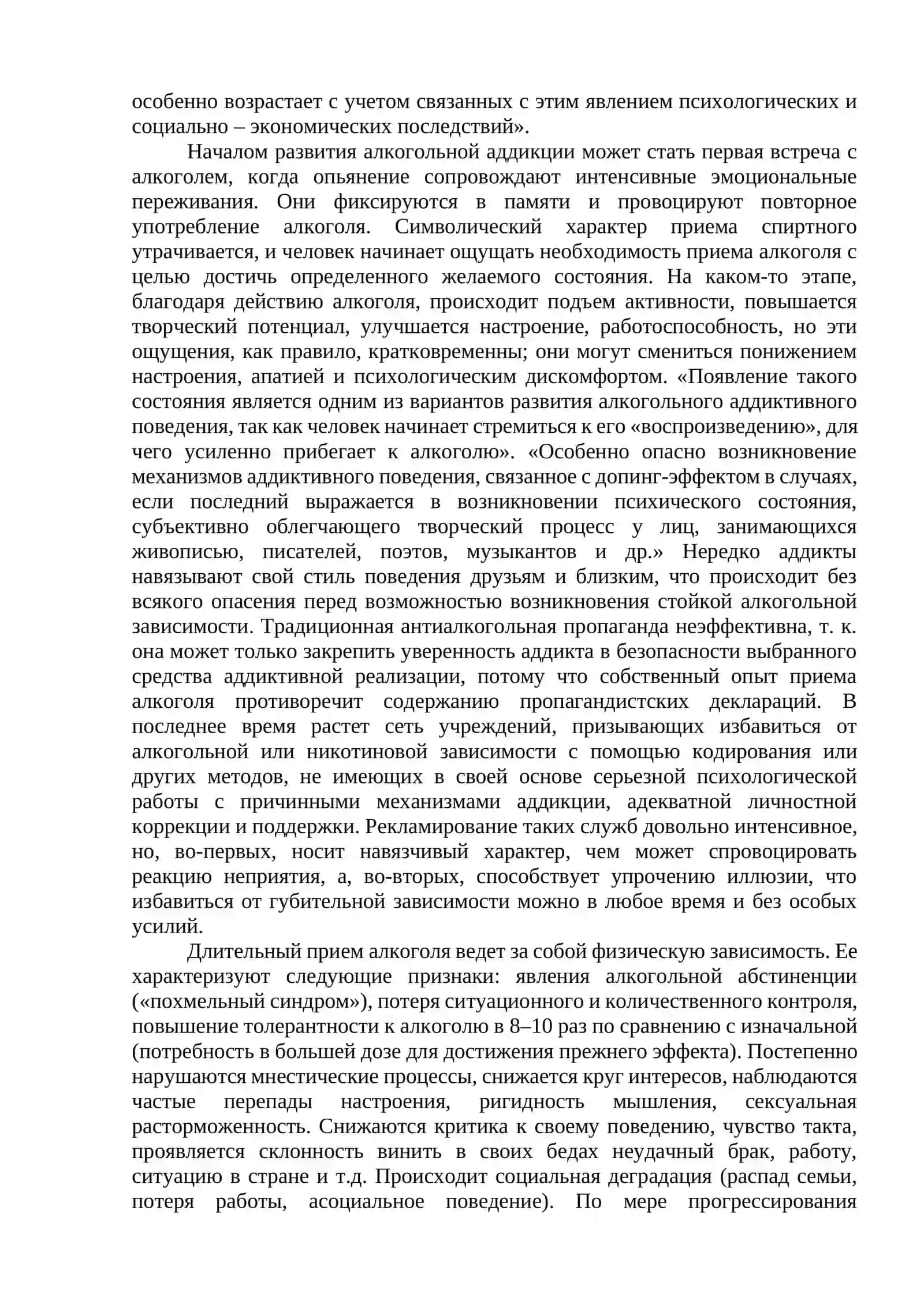 Реферат Профилактика аддиктивного поведения 4