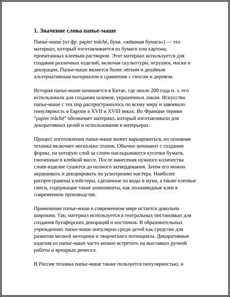 ИЗГОТОВЛЕНИЕ ИГРУШЕК МЕТОДОМ ПАПЬЕ-МАШЕ 4