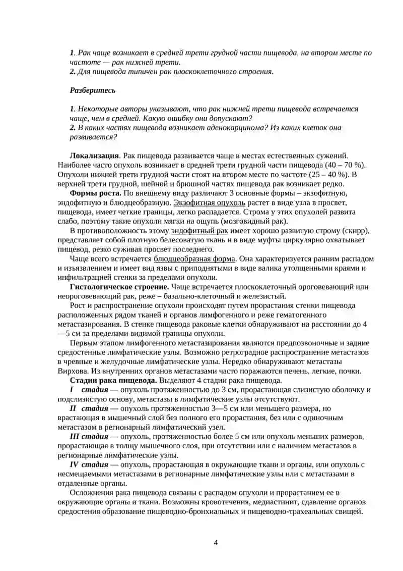 Рак пищевода 4