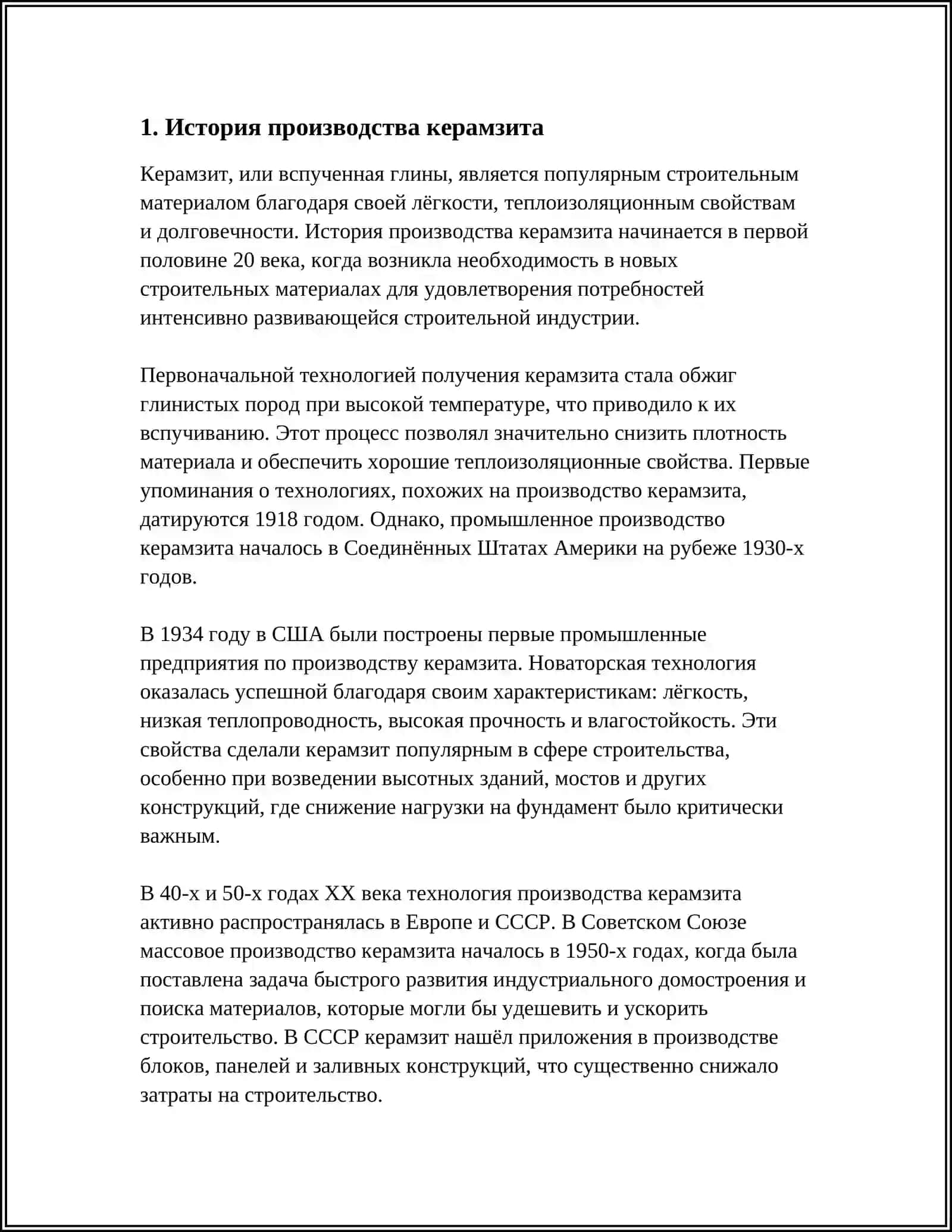 ТЕХНОЛОГИЯ ПРОИЗВОДСТВА КЕРАМЗИТА 4