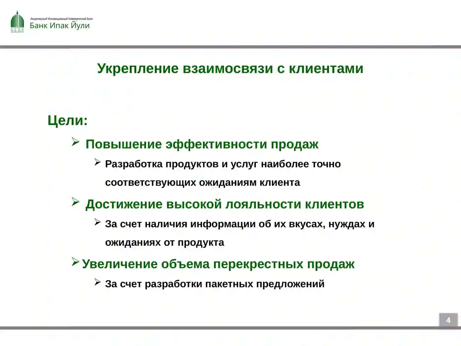Будущее создается сегодня - перспективы развития розничного банкинга 4
