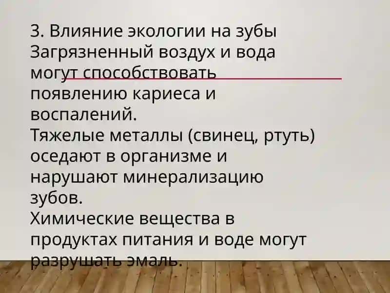 Влияние экологии на состояние зубов. Врач: профессия или образ жизни? 4