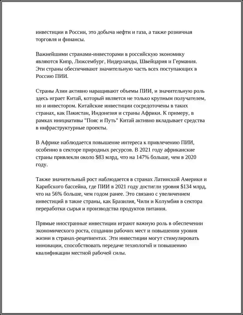 Формы международного движения капитала 4