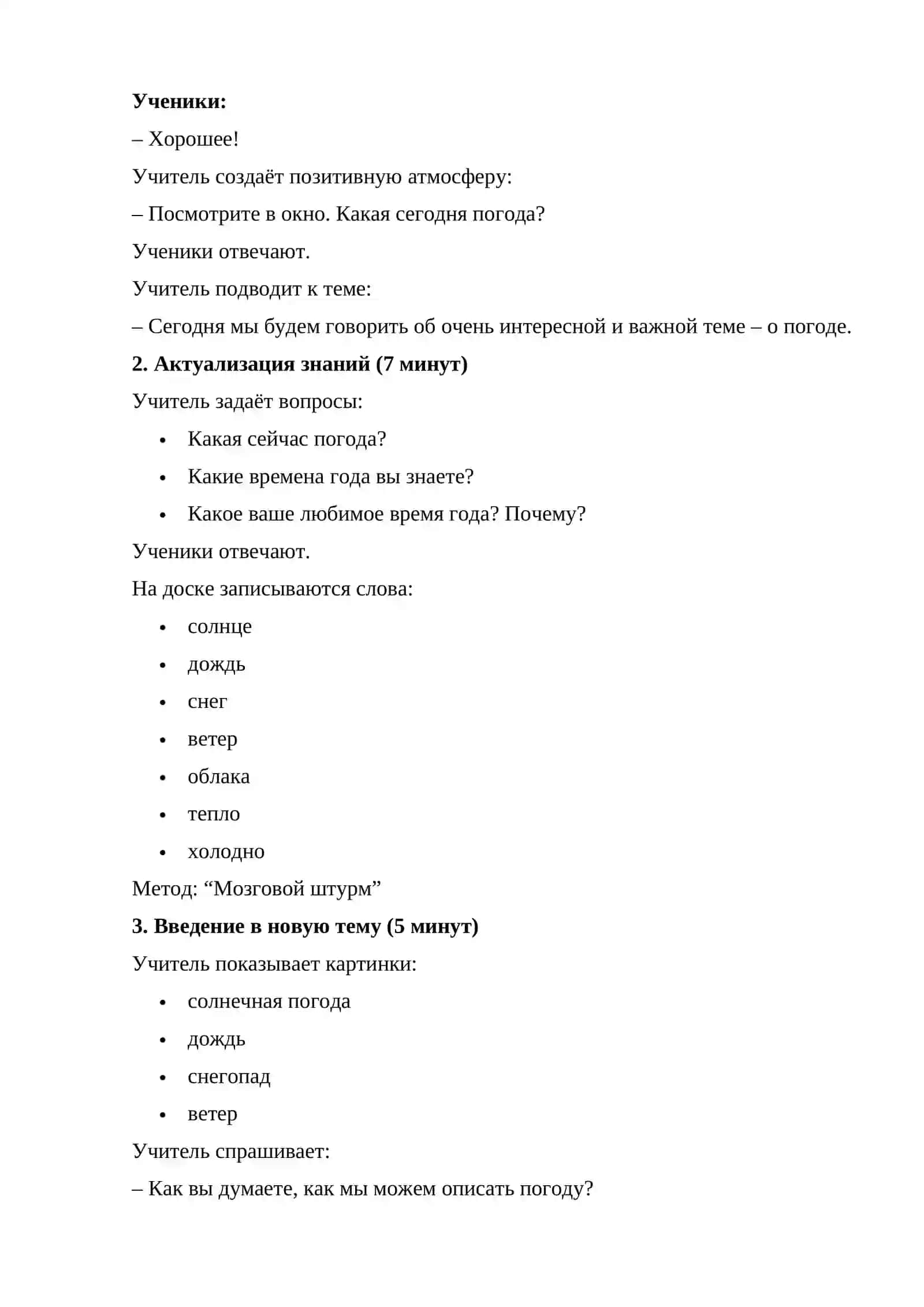 Поговорим о погоде 4