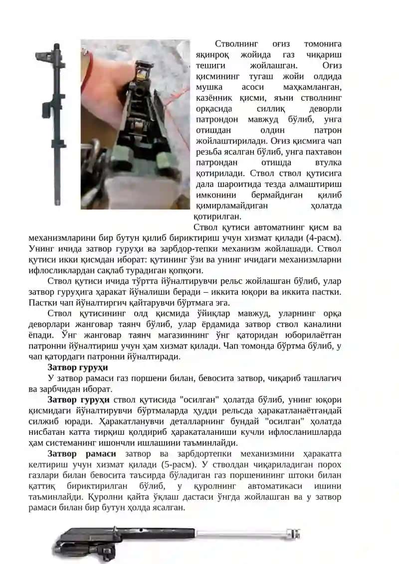 Ўқотар қуроллар ва гранатомётларнинг тузилиши асослари 4