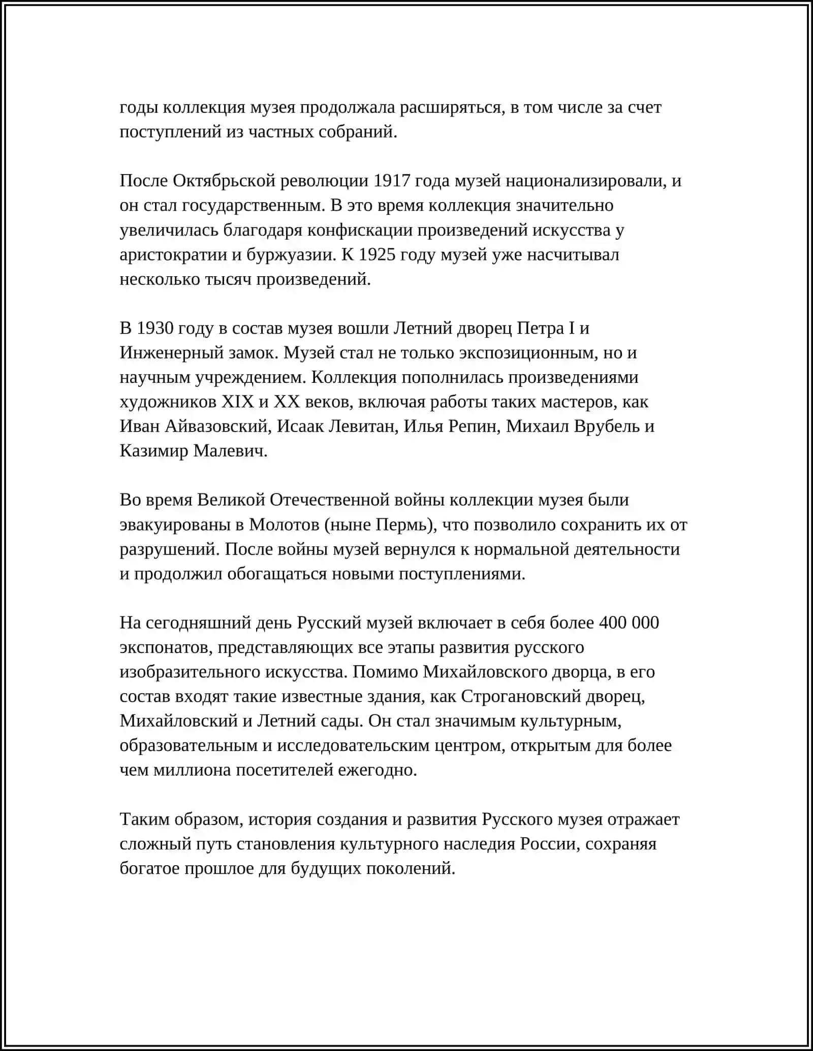 История создания Русского музея 4