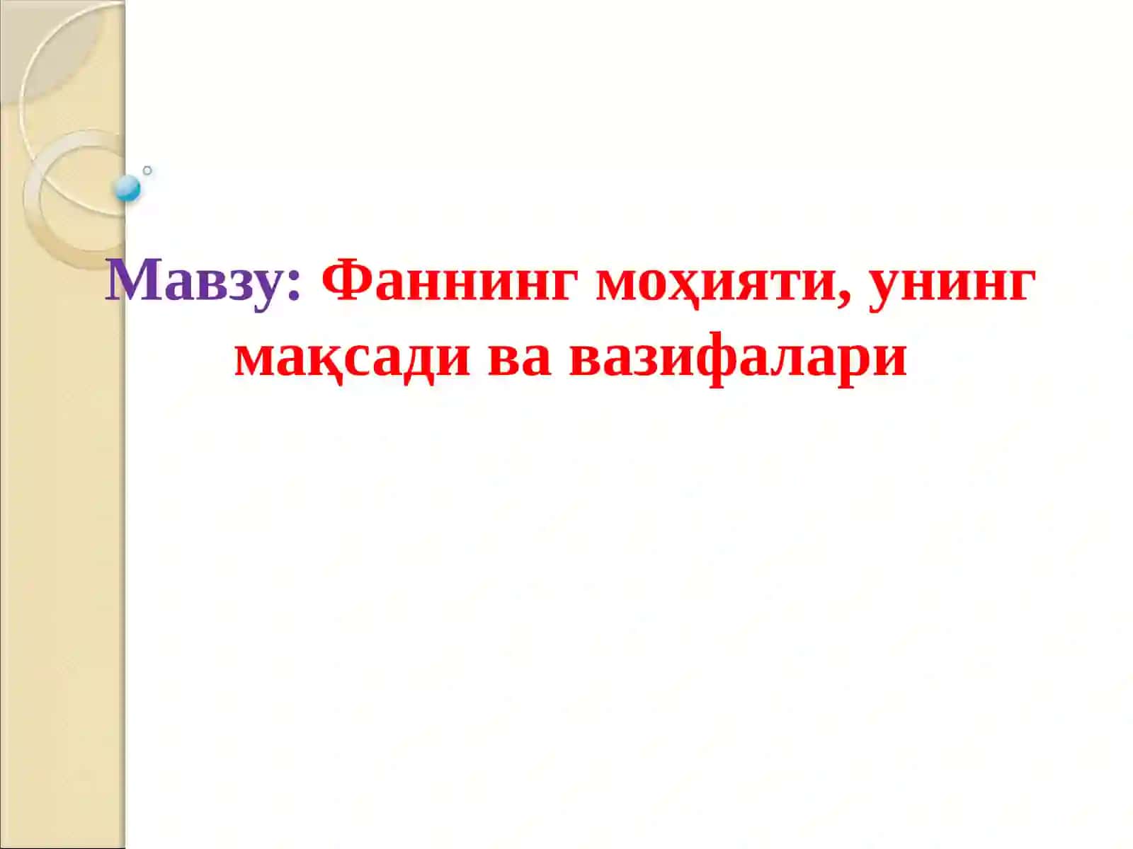 Ўсимликшунослик кафедраси 4